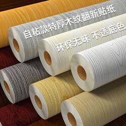 Home Renovation Film, Wardrobe Door Stickers, Self-Adhesive Desktop Thickened Wood Grain Stickers, Extra Thick Waterproof and Moisture-Proof Wallpaper