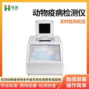 
Animal Disease Detector Intelligent Pet Virus Animal Health Disease Rapid Diagnosis Breeding Quarantine Equipment