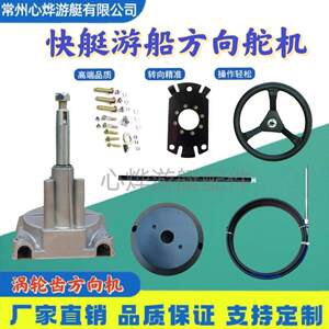 
Speedboat Outer Boat Cruise Ship Direction Machine Direction Line Yacht Lifeboat Direction System Electric Marine Direction Accessories