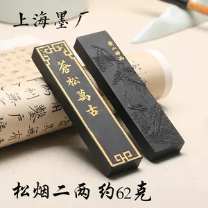 上海墨厂黄山松烟- Top 100件上海墨厂黄山松烟- 2024年3月更新- Taobao