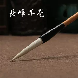 羊毛毛笔纯羊毫- Top 100件羊毛毛笔纯羊毫- 2024年3月更新- Taobao