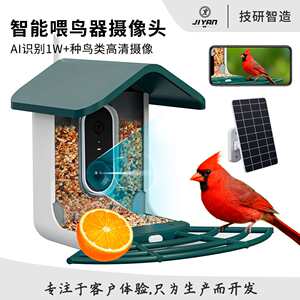 
New smart bird feeder outdoor waterproof bird feeder AI recognition bird solar powered wireless pet feeding device