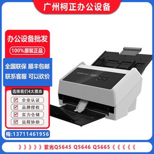 Ziguang Q5645 Q5646 Q5665 Q5666 Paper Scanner A4 Noodles Automatic Paper Enter high -speed double -sided