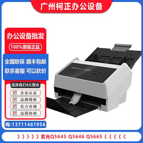 Ziguang Q5645 Q5646 Q5665 Q5666 Paper Scanner A4 Noodles Automatic Paper Enter high -speed double -sided