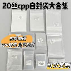 Barji Bag 20 Silk Thickened High-Transparency Smooth Protective Bag Self-Sealing Self-Adhesive Bag Badge Color Paper Laser Ticket Storage