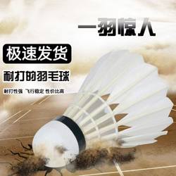 Badminton Balls, Pack of 12, Durable and Not Easily Damaged, Goose Feather, for Indoor and Outdoor Competition, Wind-Resistant Training Balls, 6 Pieces