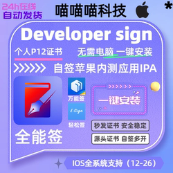 Ios All-In-One Signing App Instantly Issues Certificates for Mobile Devices, Ipa Signatures, Self-Signing, Easy Signing, Universal Signing, P12+ Description Files