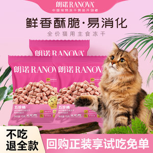 
Lonnuo cat's full price staple food freeze-dried Wuzhen bucket fresh chicken cat staple food freeze-dried hair beauty supplement nutrition