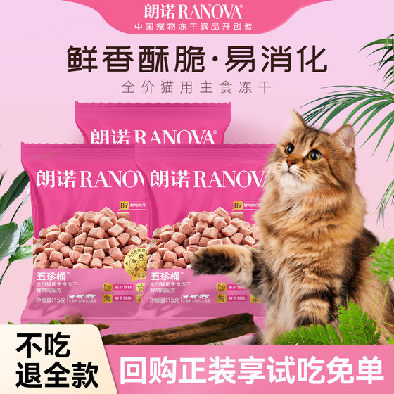 
Lonnuo cat's full price staple food freeze-dried Wuzhen bucket fresh chicken cat staple food freeze-dried hair beauty supplement nutrition