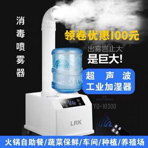 LRK Industrial ultrasonic humidifier Large factory workshop dust reduction supermarket vegetable preservation spray high power