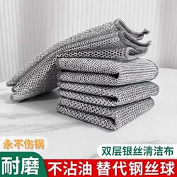 Magic Stainless Steel Cleaning Cloth for Kitchen, Upgraded Special Price, Oil-Removing, Durable, Good Quality, Silver Wire Cleaning Cloth