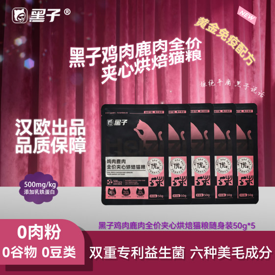 
Kuroko full-grade baked cat food, fish oil, lactoferrin, chicken and venison, active probiotics trial pack