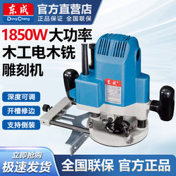 Dongcheng Woodworking Electric Router 220V Carving Machine Mortise Slotting Trimming Machine Large Router Machine Fine Carving Machine Engraving Milling Machine