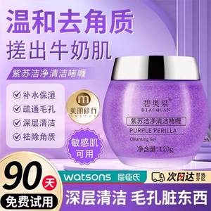 
Perilla Pure Bamboo Charcoal Cleansing Gel Exfoliating Blackhead Massage Cream Women's Deep Cleansing Pores Beauty Salon Special