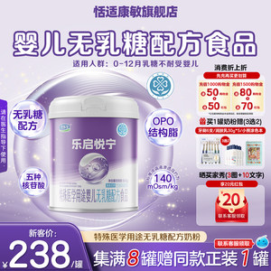 
Junle Baole Qiyuening special medical purpose infant lactose intolerance-free allergy formula milk powder food