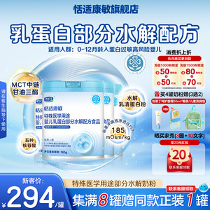 
Junlebao Tianshi Kangmin Special Medical Purpose Infant Milk Protein Moderately Hydrolyzed Milk Powder Formula 4 cans