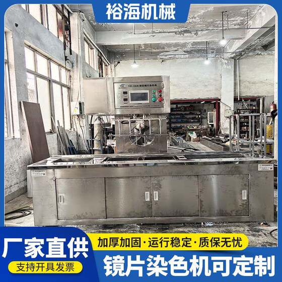 
Manufacturer custom single-head double-hang optical lens dyeing machine can customize CNC lens dyeing equipment