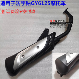 
Motorcycle exhaust pipe rainproof drill gy6125 scooter chimney helps moped muffler muffler mutes