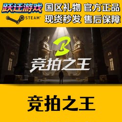 【King of Auctions】Steam Genuine Games, Gift Cdk for the Chinese Region, Gift for Friends, Bidking