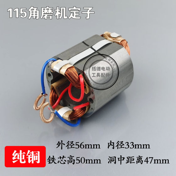 
Zhejiang 100 angle grinder stator polisher all copper motor 115 stator coil universal angle grinder accessories pure copper