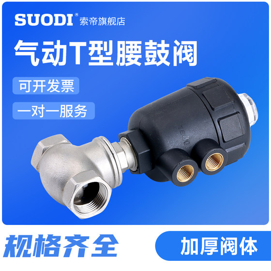 
Pneumatic waist drum valve T-shaped angle seat valve DN15/20/32/40 stainless steel valve body high temperature resistant air control valve machine water valve