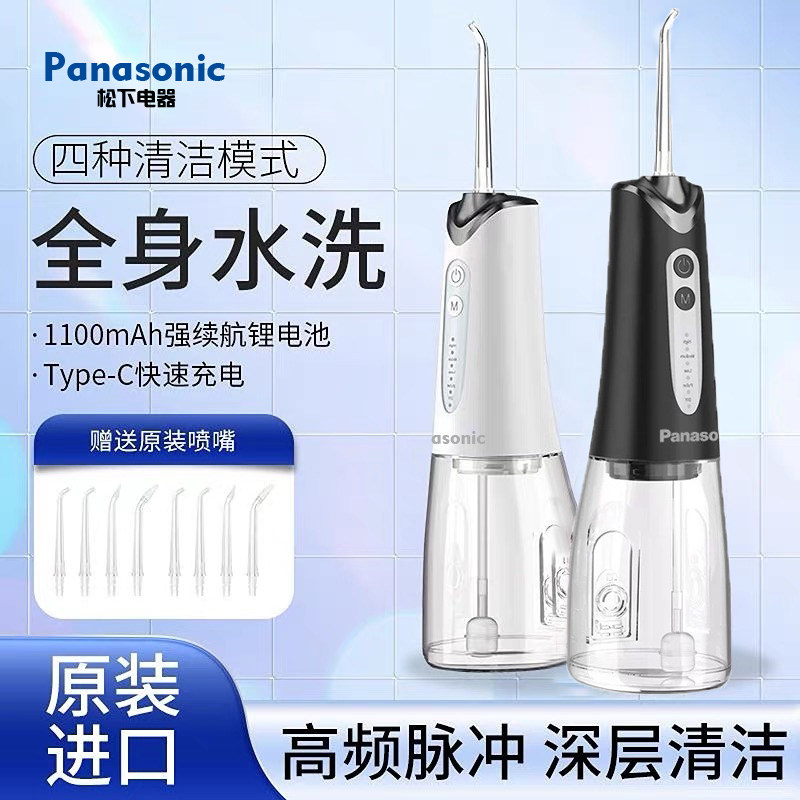 Электрический ирригатор для зубов Panasonic, портативный домашний очиститель зубов, чистка десен, ортодонтический ирригатор с водяной нитью