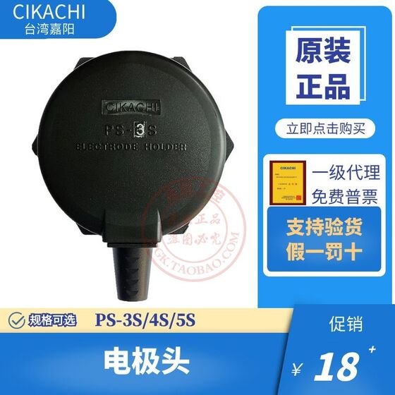 
Original CIKACHI Taiwan Jiayang water level controller PS-3S electrode head seat liquid level PS-4S-5S