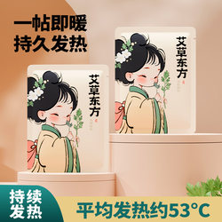 A Pack of Fire Palace Warm Patches, Tang-Style Hanfu Warm Patches, Warm Baby Patches, Mugwort Waist and Abdomen Warming Hot Compress Patches, Body Warming Patches