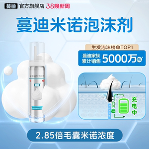 The second generation of Minoxidil Mandison foam agent for men and women, fast anti-hair loss, non-liquid official flagship store