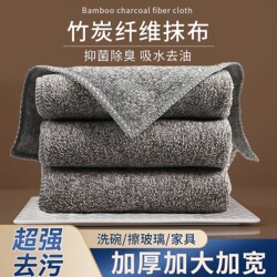 Thick Kitchen Absorbent Dishcloth Bamboo Charcoal Scouring Pad 2 Yuan Good Product Free Shipping Practical New Product 1 Cent Purchase Small Item