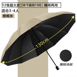 [Instant Discount of 50 Upon Ordering] Folding Rainproof Umbrella, Enlarged, Thickened, and Reinforced, Suitable for Three People, Dual-Use for Sun Protection and Rain Protection, Yp