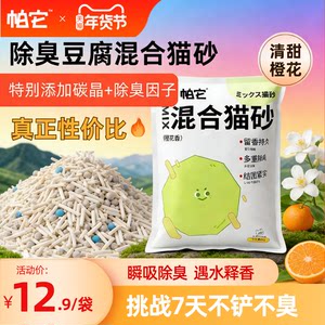 
Pata cat litter deodorizing, antibacterial, urinary odor, low dust, deodorant, antibacterial, bentonite cat litter, ore cat litter, cat litter