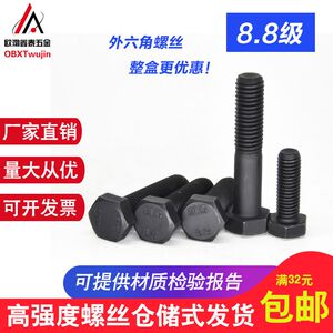 
Grade 8.8 external hexagonal screw high strength bolt blackened external hexagonal screw screw M18M20M22M24