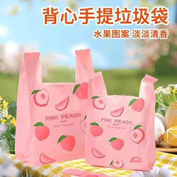Peach-Scented Thickened Mosquito-Repellent Shopping Fragrance Kitchen Vest-Style Food Tote Shopping Fragrance Garbage Bags