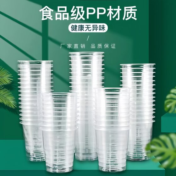 
Food grade disposable thickened transparent cup rigid plastic aviation cup high temperature resistant tea cup commercial beverage cup
