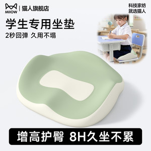 
Catman Chair Cushion Primary School Classroom Special Seat Stool Sedentary Anti-butt Pain Memory Foam Thickening and Increase