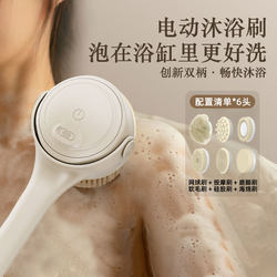 Electric Bath Brush with Dual Power Settings, Double-Handle Back Scrubber, Lazy Bath Tool, Fully Automatic Back Scrubber