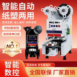 Sealing Machine for Commercial Milk Tea Shops, Automatic Cup Sealing Machine, Paper and Plastic Cup Sealing Machine, Intelligent Leak-Proof, Energy-Saving Manufacturer