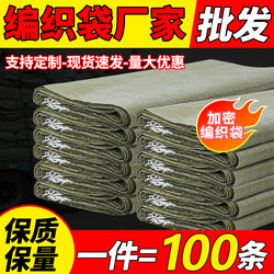 Woven Bags for Decoration and Construction Waste, Wholesale Express Delivery Packing Bags, Moving Bags, Burlap Bags, Flood Prevention Bags, Snakeskin Bags