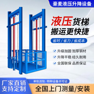 
Electric simple small hydraulic guide rail monorail freight elevator lift platform elevator cargo anti-fall warehouse factory