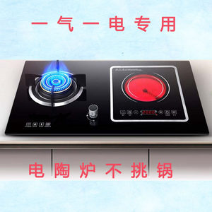 
Embedded electromagnetic black crystal stove 28*33 gas and electric dual-purpose stove without picking the pot integrated stove barbecue touch simmer cooker