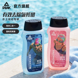 Peak Swimming-Specific Dechlorination Shower Gel and Shampoo Two-In-One Professional Dechlorination and Desalination Product for Adults, Suitable for Both Men and Women