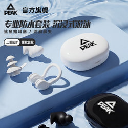 Peak Swimming Nose Clip Earplugs, Professional Waterproof, Non-Slip, Non-Soundproof, Universal Training Essential Set for Adults and Children