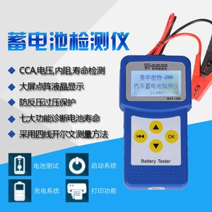 Automotive battery intelligent detection instrument battery capacity 12V battery life charging internal resistance number significant measurement table
