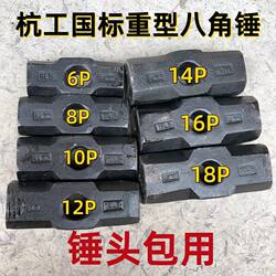 Octagonal Hammer Head, Large Stone Hammer, Construction Wall-Breaking Hammer, Double Hammer, Heavy-Duty Iron Hammer for Construction Site, Genuine National Standard Large Hammer