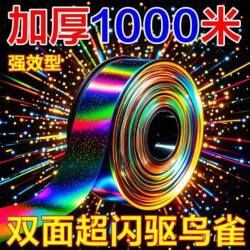 Bird Repellent Ribbon Strip Gadget with Anti-Bird Laser Flash, Bird-Scaring Streamer for Orchards, Reflective Flash Tape with Reflective Strips and Threads