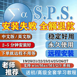 Spss Software Remote Installation Package with Chinese Support for Win/Mac Systems 27/26/25/24/23 Statistical Analysis