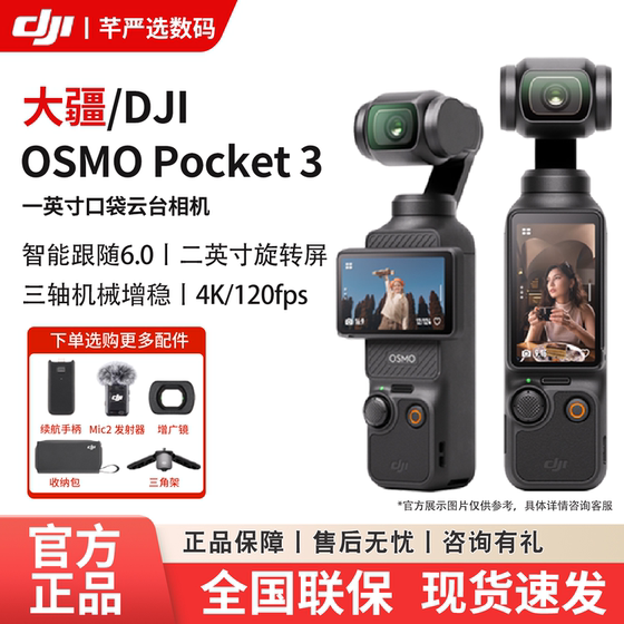 DJI/大疆 osmo pocket 3一英寸口袋云台防抖相机4K高清摄像增稳