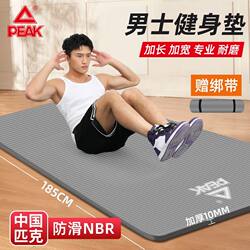 Peak Yoga Mat for Men and Women, Fitness Weight Loss, Widened and Thickened, Soundproof, Shock-Absorbing, Non-Slip Exercise Mat for Training and Sit-Ups