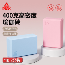 Peak High-Density Yoga Blocks for Women's Fitness, Home Use, Children's Dance Practice, Yoga Mat Blocks, Adult Professional Practice